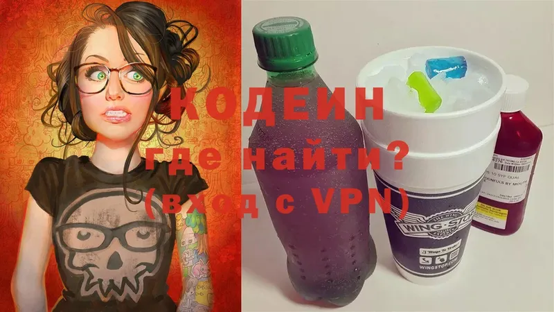 Кодеин Purple Drank  где купить   Багратионовск 